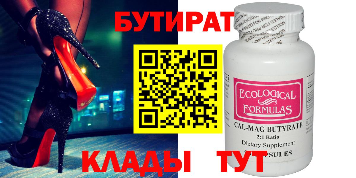 Губкин  Бутират GHB  Вход с VPN 