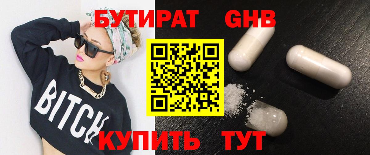 БУТИРАТ Butirat Губкин