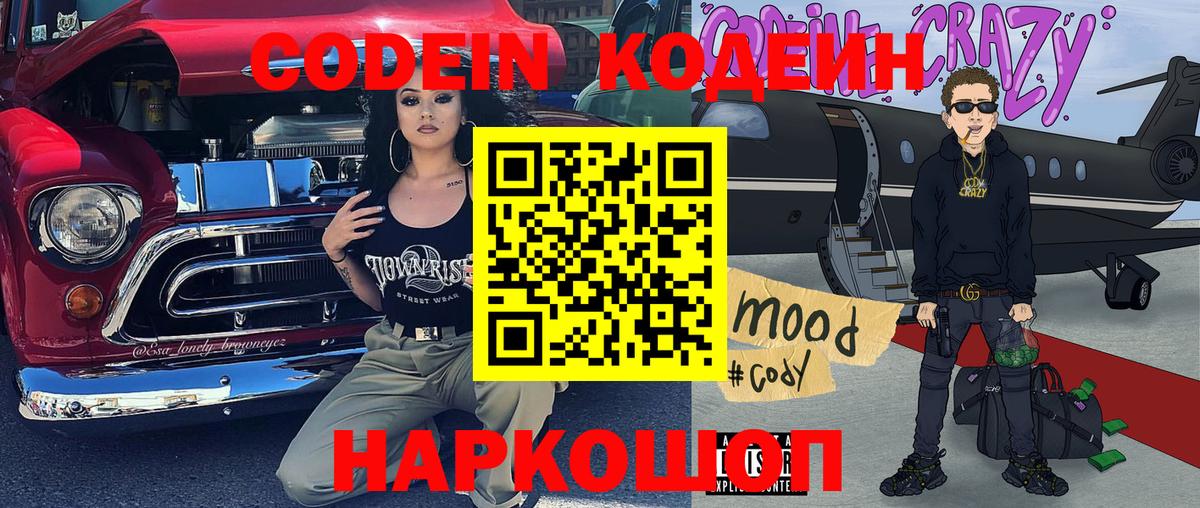 Губкин  Codein напиток Lean (лин)  Вход с VPN  Codein напиток Lean (лин) 