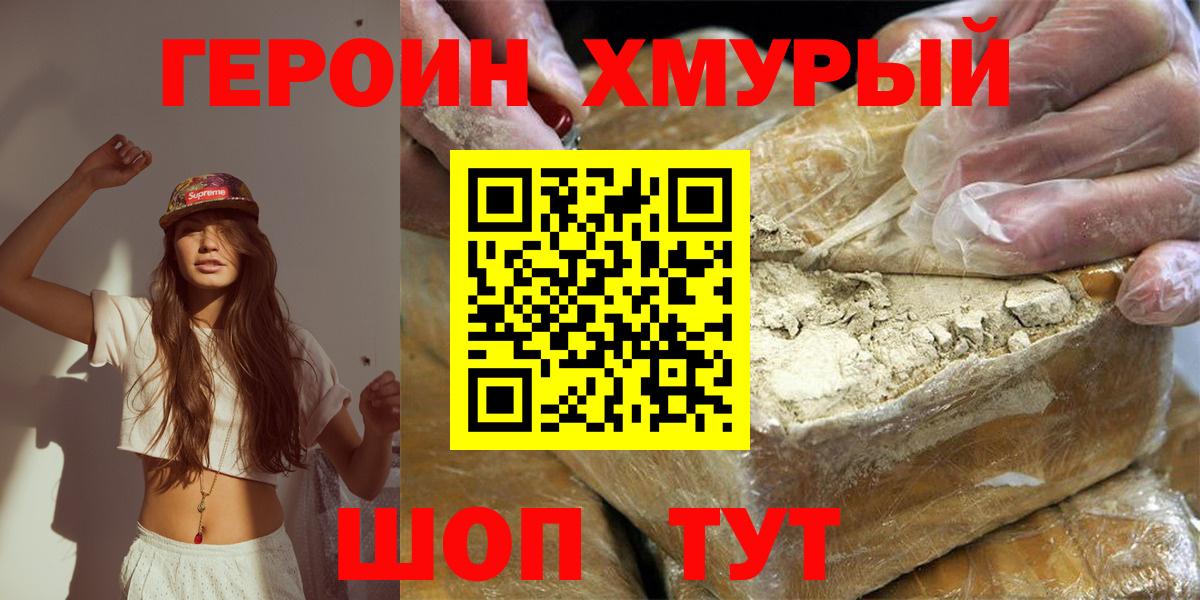 Героин белый Губкин