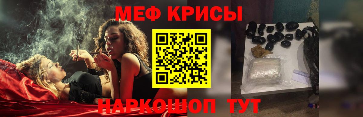 МЕФ кристаллы  МЯУ-МЯУ  Меф  Вход с VPN  Губкин 