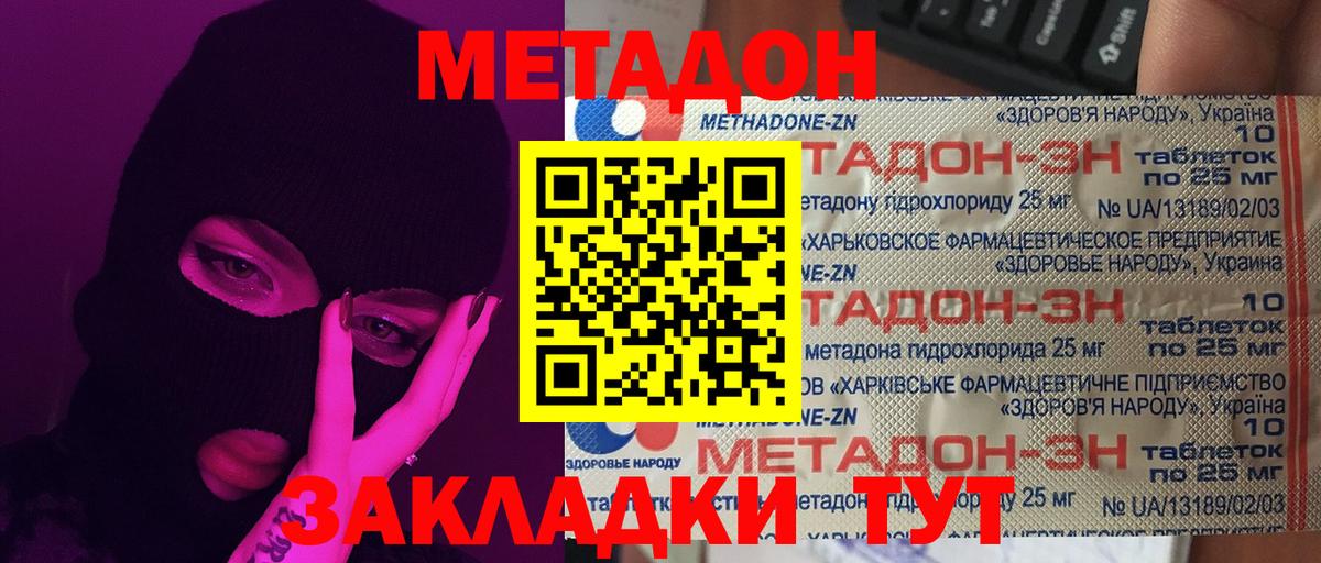 Метадон methadone  Вход с VPN  Губкин 