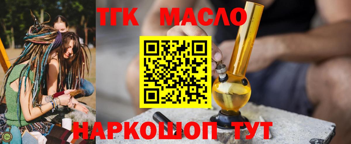 ТГК гашишное масло  Вход с VPN  ТГК THC oil  Губкин 